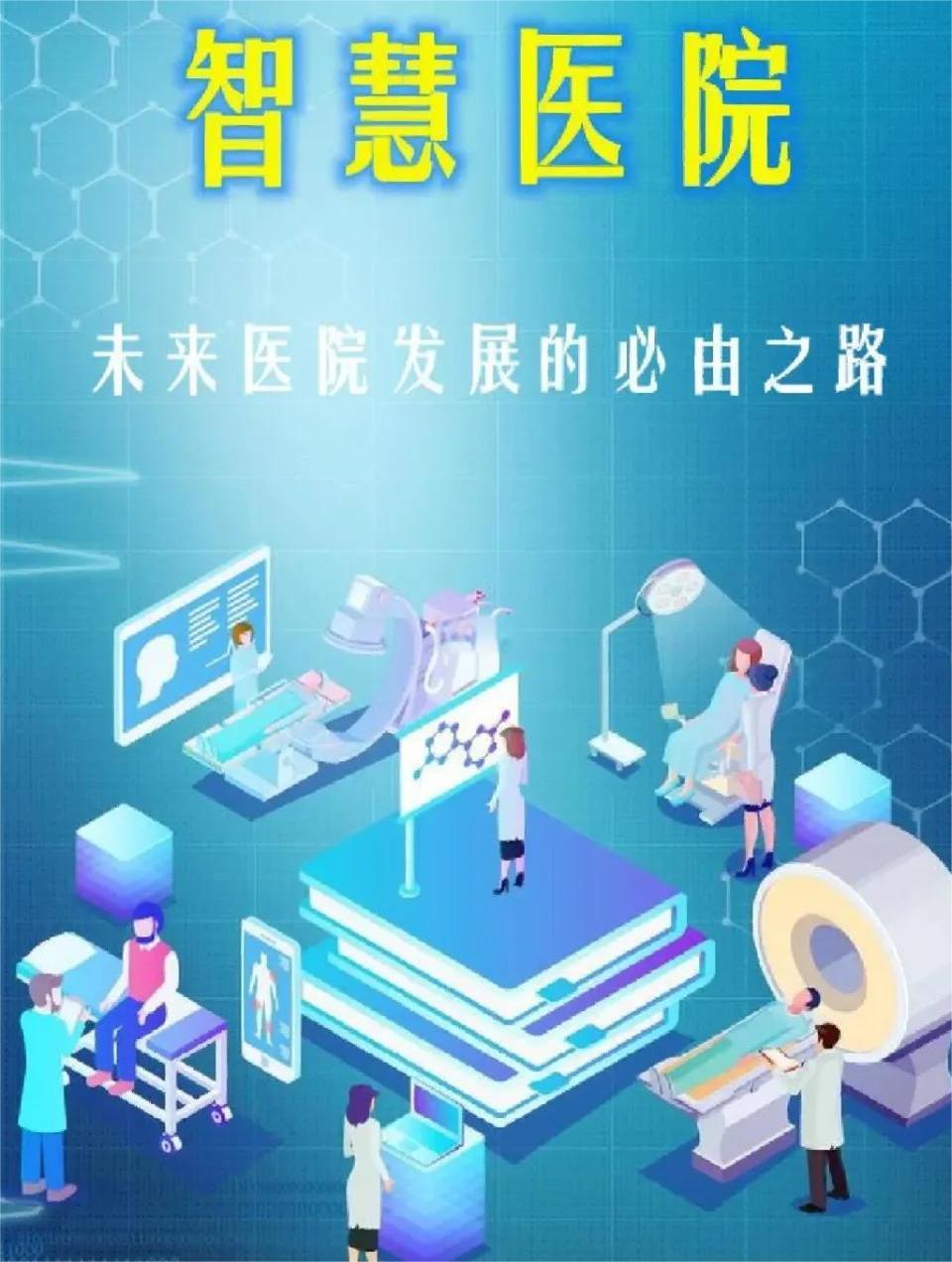 ʮ���忪�֣�ҽԺ��Ϣ���ǻ�ҽԺ�滮��7��...